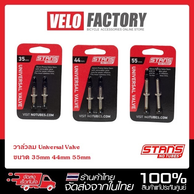วาล์วลม Universal Valve 35mm 44mm 55mm stans no tubes