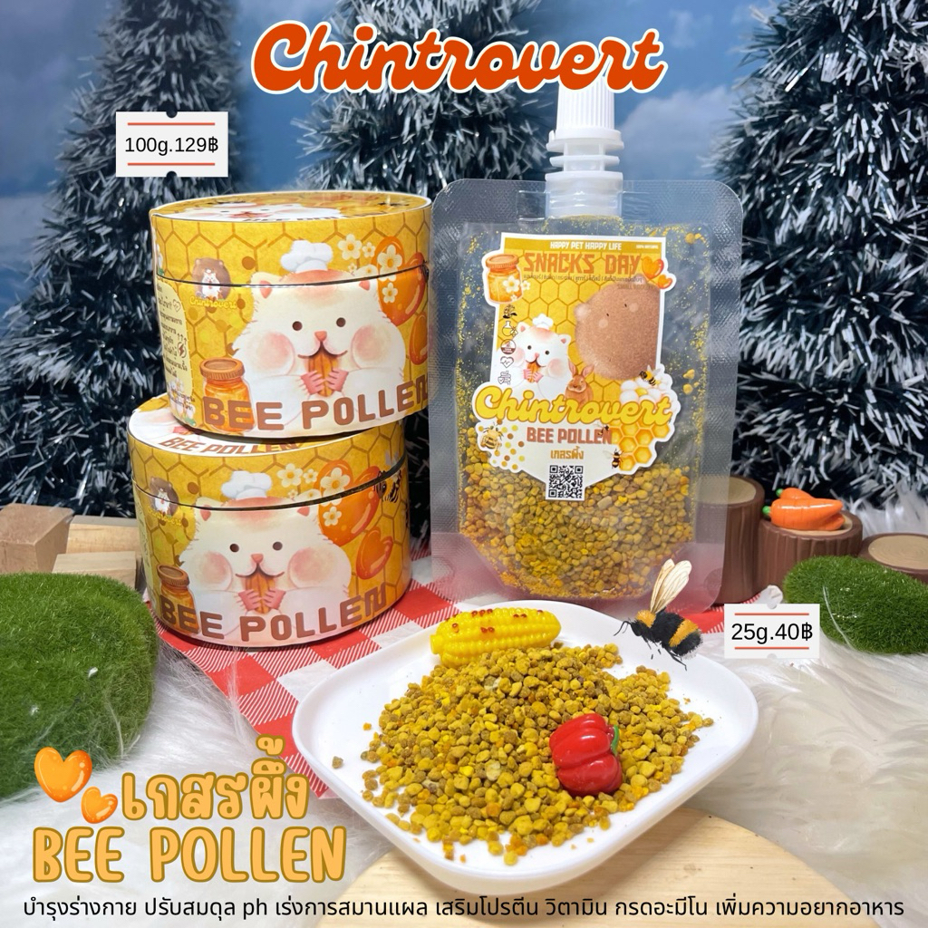 Chintrovert ✨ || เกสรผึ้ง Bee pollen 25g-100g. || สำหรับกระต่าย ชินชิล่า แฮมเตอร์และสัตว์ฟันแทะทุกชนิด