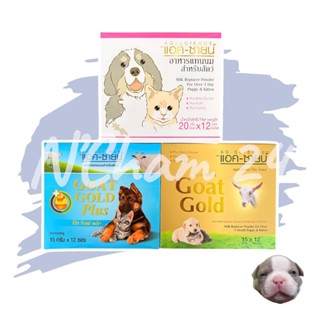 AG-Science นมแพะผง บรรจุ 1 กล่อง(12ซอง) สำหรับสัตว์เลี้ยง