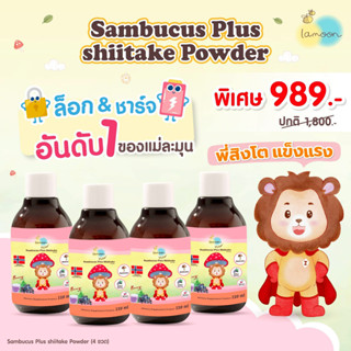 (ส่งด่วน/ส่งทันที🔥) Lamoon วิตามิน Immushi โปร 3 ขวดแถม 1 ขว…