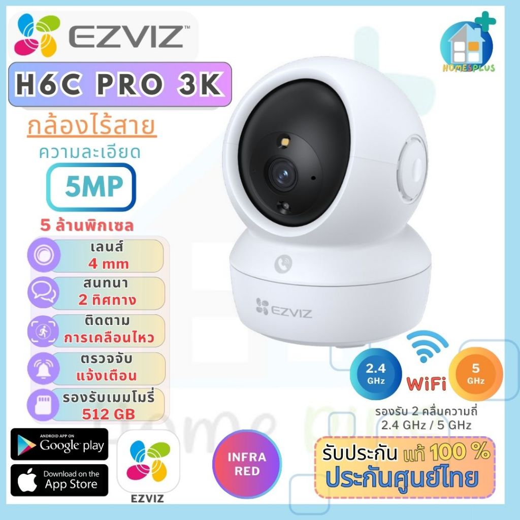 Ezviz H6C Pro 5mp 3K (CS-H6c-R105-1J5WF) กล้องวงจรปิดสมาร์ทโฮมแบบหมุน