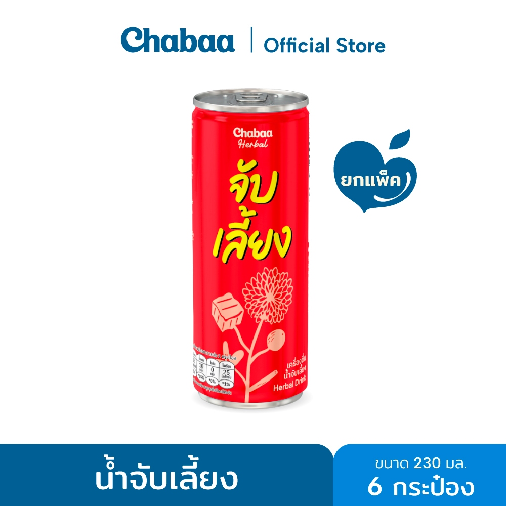 [ใหม่! ยกแพ็ค 6 กระป๋อง] CHABAA เครื่องดื่มผสมน้ำสมุนไพร 230 มล. (น้ำจับเลี้ยง)