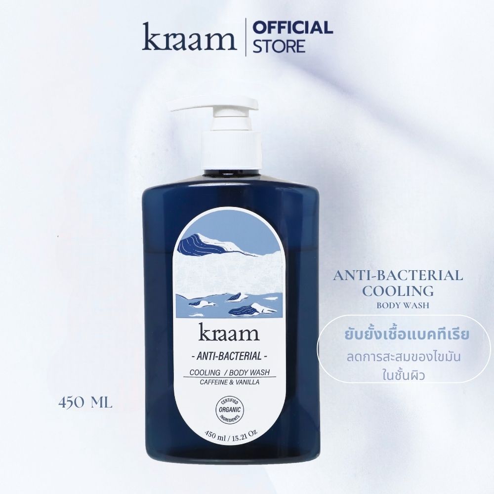 Kraam Anti-Bacterial Cooling Body Wash (Caffeine & Vanilla) 450 ml.คราม แอนไท แบคทีเรียล คูลลิ่ง