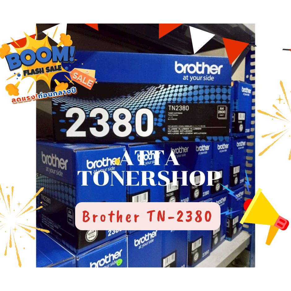 Brother TN-2380 สีดำ พร้อมส่ง