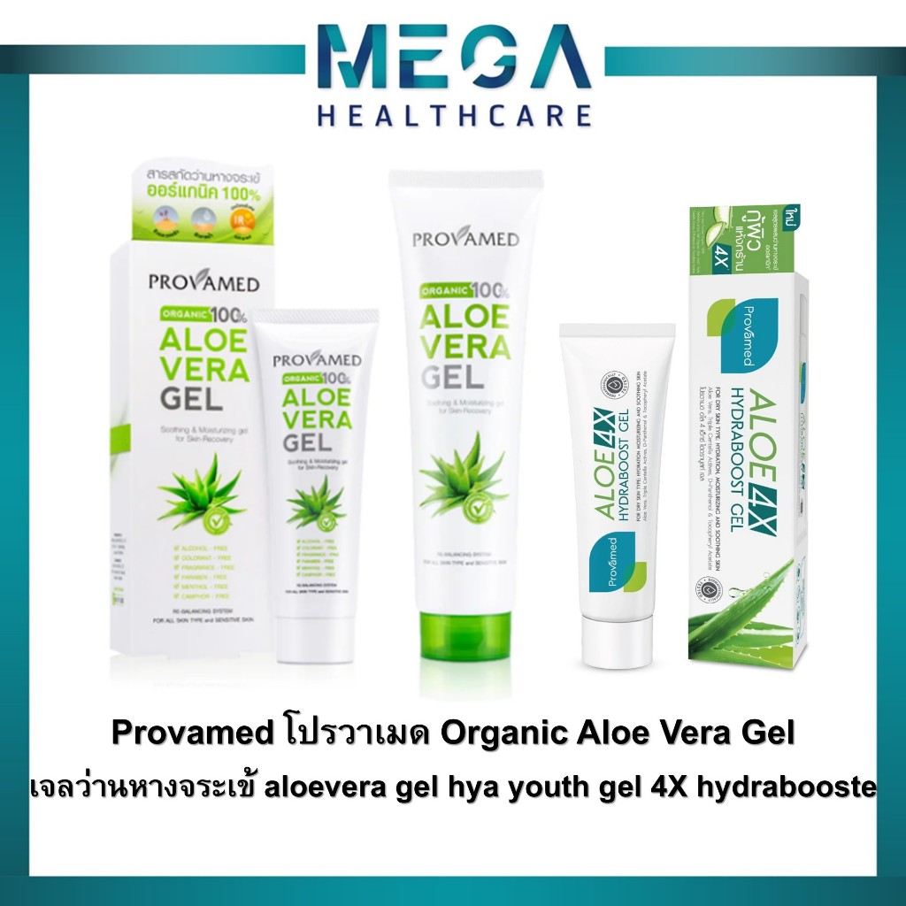 Provamed โปรวาเมด Organic Aloe Vera Gel เจล ว่านหางจระเข้ aloevera gel hya youth gel 4X hydrabooste