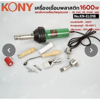 KONY เครื่องเชื่อมพลาสติก 1600W No.KN-EL018