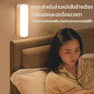 ✨พร้อมส่งจากไทย✨ โคมไฟหัวเตียง โคมไฟ ยึดผนังด้วยแม่เหล็ก ปรับแสงสี 3 แบบ ใช้งานระยะยาว
