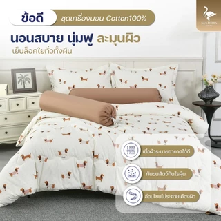 KULTHIRA ชุดเครื่องนอน รุ่น Sweet Pet Collection หนา นุ่มฟู พิเศษ New Collection พรีเมี่ยม!!