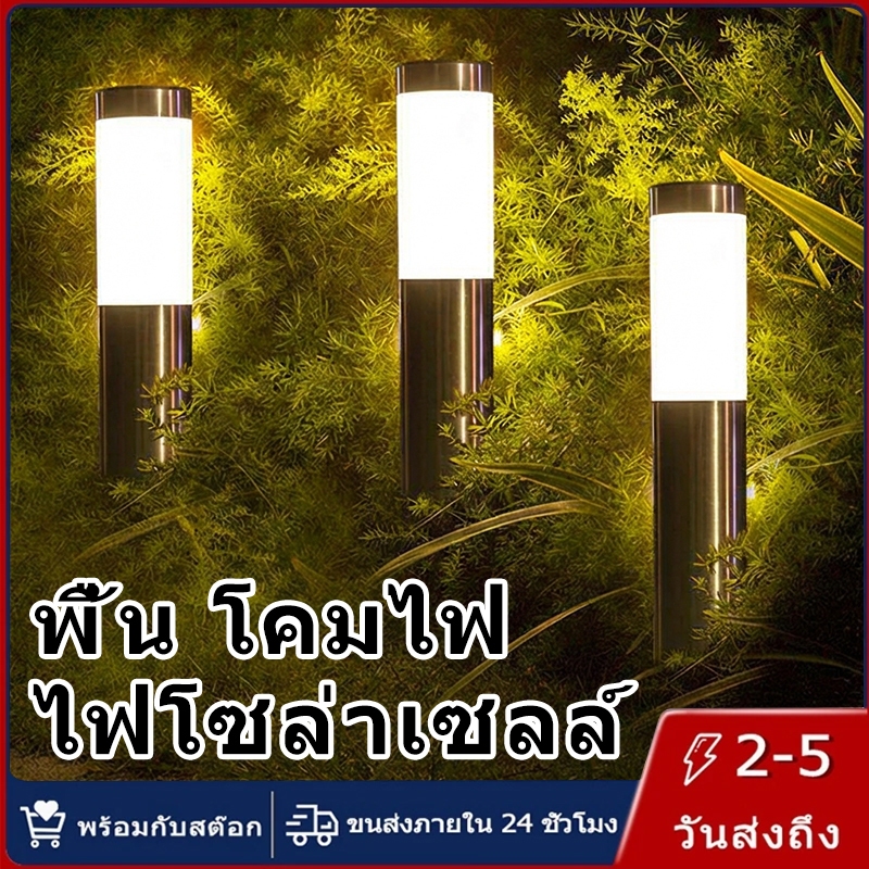 【การจัดส่งไทย】56.5CM ไฟโซล่าเซลล์ พื้น โคมไฟ กันน้ำ แสงสีขาวนวล 2 แบบ เหมาะสำหรับ ศาลา สวน