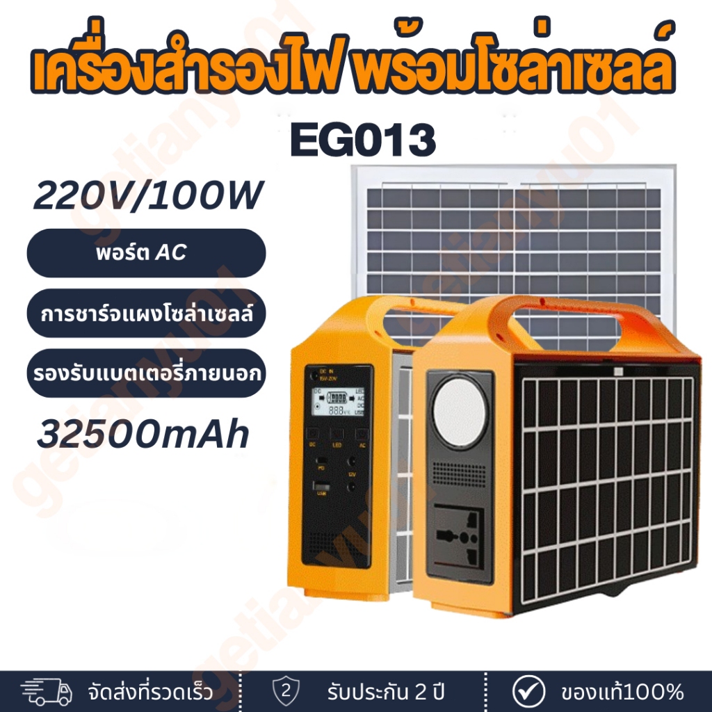 เครื่องสำรองไฟ พร้อมโซล่าเซลล์ Power Station EG014 (200W-300W) / EG013 (100W-200W) แผงโซล่าเซลล์ในตั