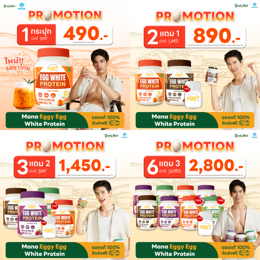 MANA EGGY  (1กระปุก) โปรตีนไข่ขาว Egg White Protein โปรตีนสูง สำหรับออกกำลังกาย เพิ่มโปรตีน สร้างกล้