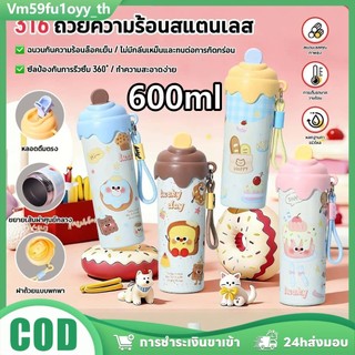 💖 แก้วสแตนเลส316 600ml เก็บความเย็นนาน ดีไซน์น่ารัก กันน้ำรั่วซึม พกพาสะดวก เหมาะนักเรียน นักศึกษา ของขวัญ ส่งไว