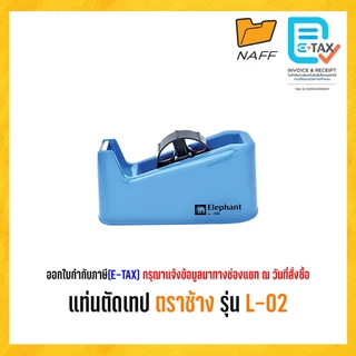 แท่นตัดเทป ตราช้าง รุ่น L-02 ***ปรับแกนได้***