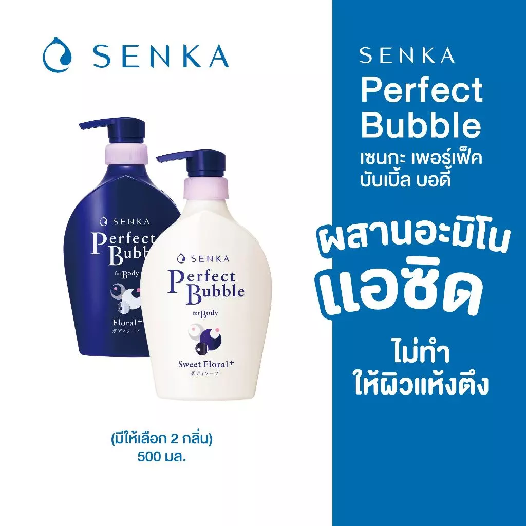Senka เซนกะ เพอร์เฟ็ค บับเบิ้ล บอดี้ 500มล. (มีให้เลือก 2 กลิ่น)
