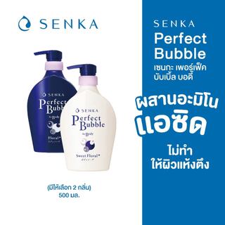 Senka เซนกะ เพอร์เฟ็ค บับเบิ้ล บอดี้ 500มล. (มีให้เลือก 2 กลิ่น)