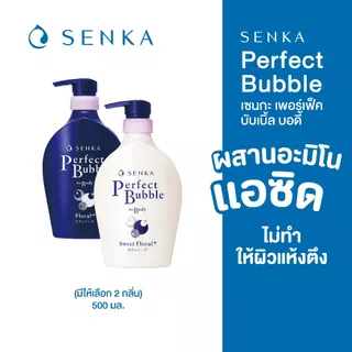 Senka เซนกะ เพอร์เฟ็ค บับเบิ้ล บอดี้ 500มล. (มีให้เลือก 2 กลิ่น)