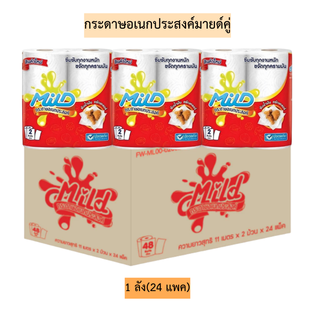 (ยกลัง)กระดาษอเนกประสงค์มายด์คู่💛 24แพค/ลัง