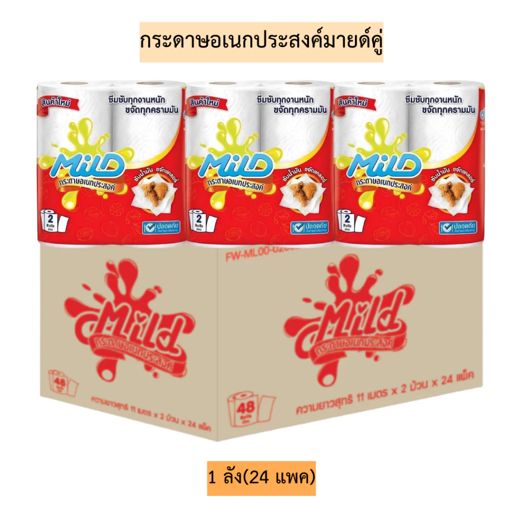 (ยกลัง)กระดาษอเนกประสงค์มายด์คู่💛 24แพค/ลัง