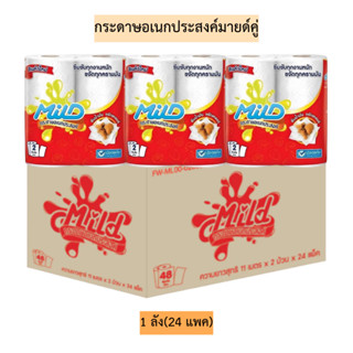 (ยกลัง)กระดาษอเนกประสงค์มายด์คู่💛 24แพค/ลัง