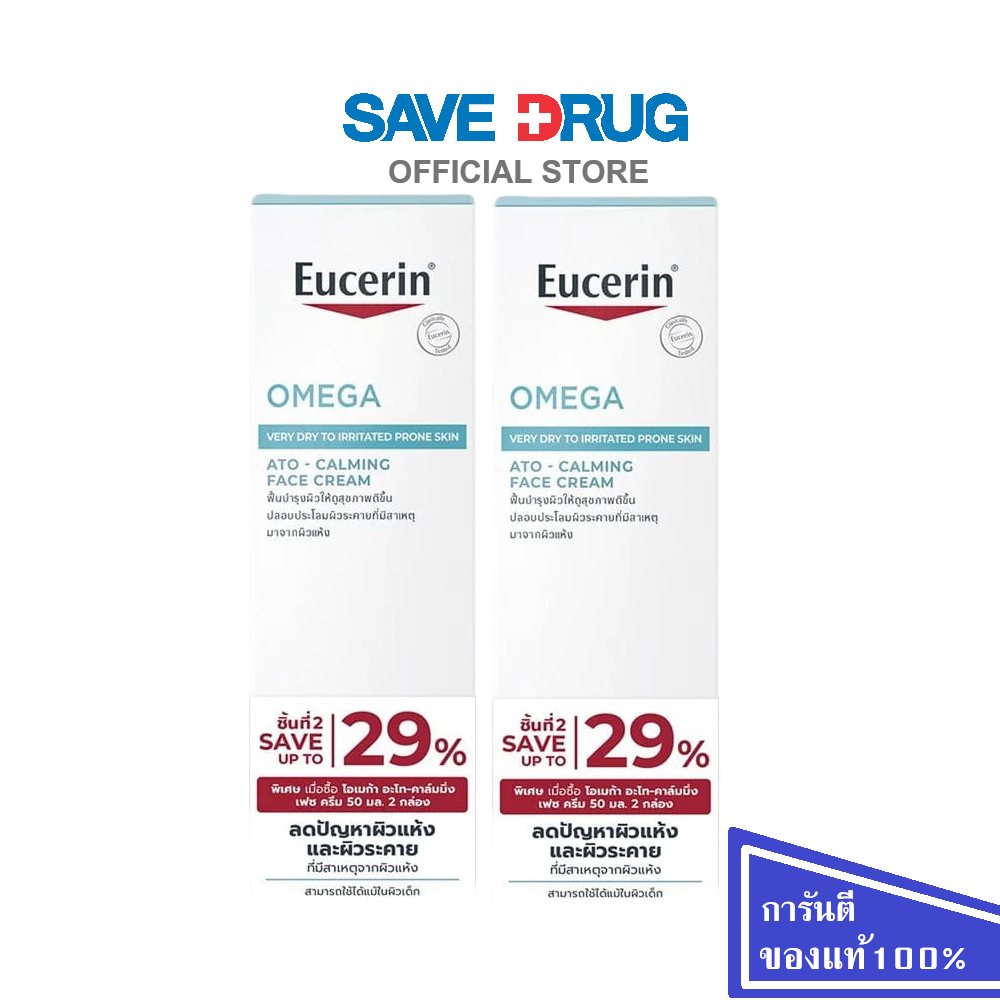 EUCERIN OMEGA FACE DOUBLEPACK 50+50ML แพ็คคู่