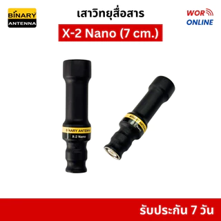 BINARY เสาวิทยุสื่อสารแท้ (ขั้ว BNC) เสาตอปิโดสั้น-ยาว รับประกัน 7 วัน ทุกความถี่ 136-174, 245 MHz