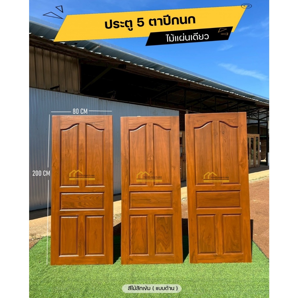 จัดส่งฟรี❗️ประตู 5 ตาปีกนก 70X200,80X200,90X200,100X200 (ไม้สักแท้) ไม้สักแท้จากโรงงาน