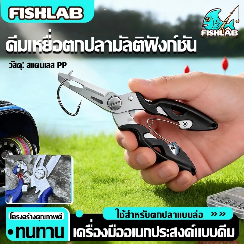 คีมตกปลา 128mm คีมแกะเบ็ด คีมปลดปลา คีมคีบ สำหรับ ถ่างห่วง ตัดสาย ปลดเบ็ด บีบเงี่ยง Fish Gripper Fishing Tool