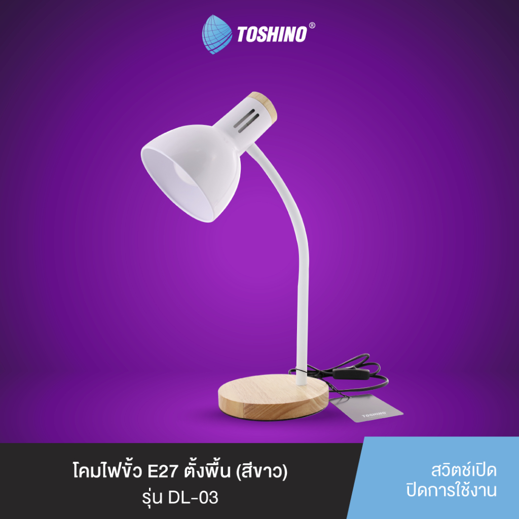 ส่งฟรี Toshino โคมไฟขั้ว E27 (สีขาว) รุ่น DL-03
