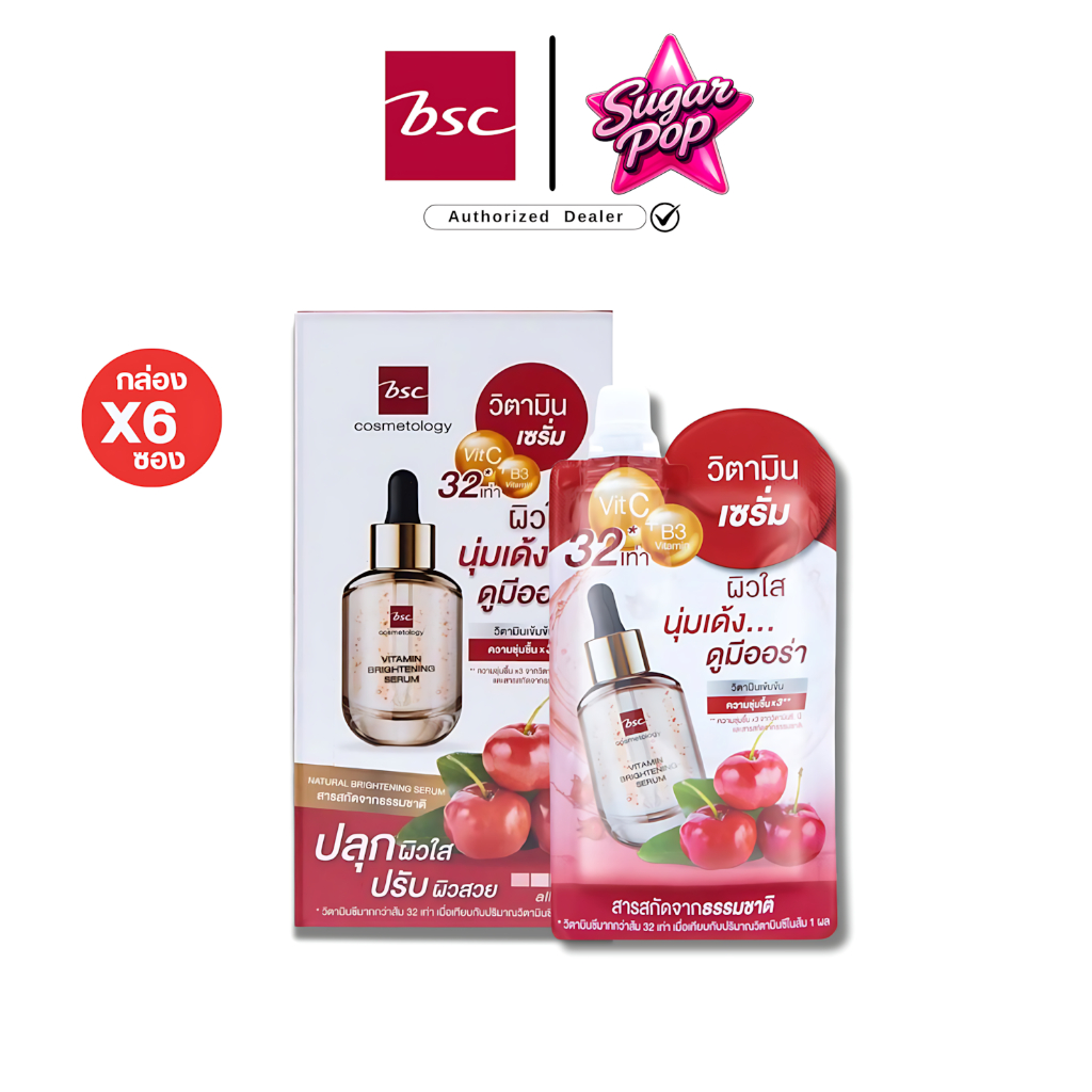 (6ซอง/กล่อง) BSC VITAMIN Brightening Serum บีเอสซี วิตามิน ไบร์ทเทนนิ่ง เซรั่ม ผิว กล่องแดง [1912]