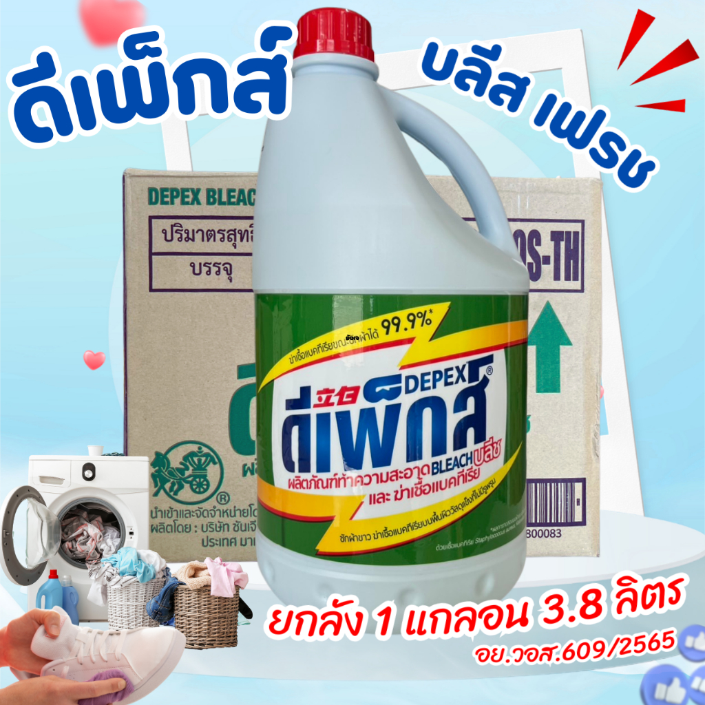 น้ำยาซักผ้าขาว Depex 3.8 ลิตร สูตรเข้มข้น ขจัดคราบหนักได้ดี
