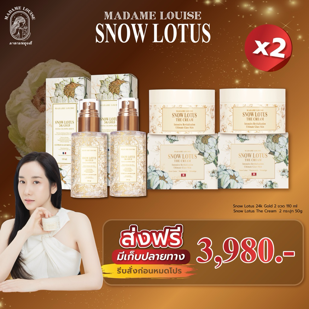 (ส่งฟรี) มาดามหลุยส์ เช็ตติดใจสุดคุ้ม!!! ✨ครีมบำรุง 2 + เซรั่มล้างหน้า 2