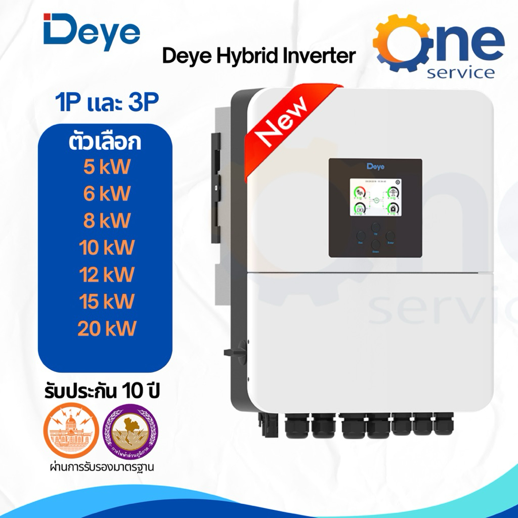 อินเวอร์เตอร์ ไฮบริดออนออฟกริด Inverter Hybrid on off grid inverter DEYE 1เฟสและ3เฟส(5kW 6kW 8 kW 10