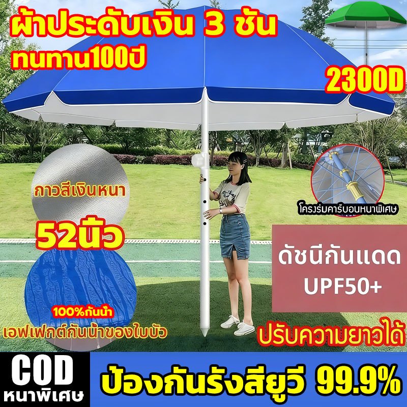 พร้อมส่ง 2.6mร่มใหญ่ ร่มสนาม52นิ้ว เคลือบ2300D กาวเงินกันแดด UV กันแดด กันน้ำ ปรับระดับได้ ร่มชายหาด ร่มแม่ค้า ร่มกันแ