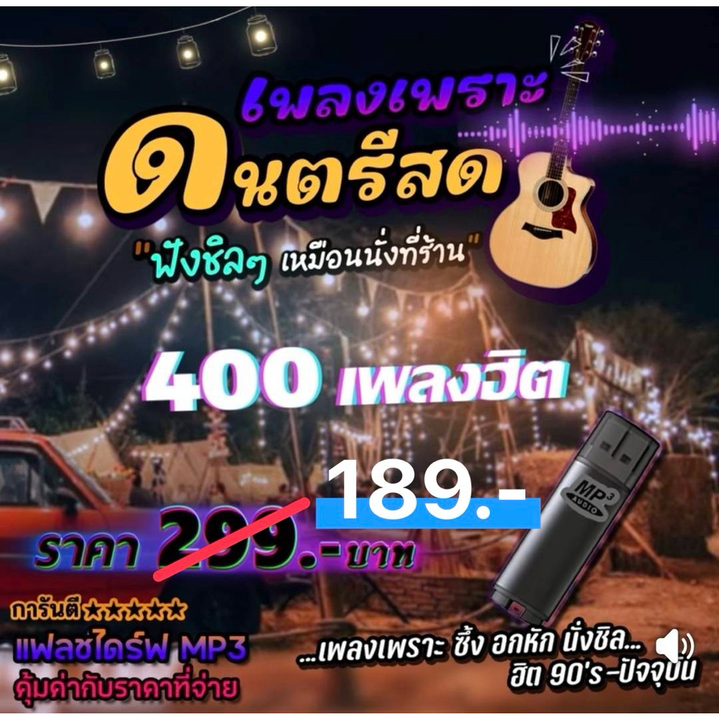 ดนตรีสด (cover เพลงยุค 90)