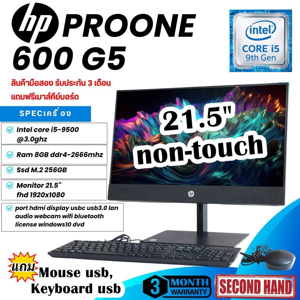 [มือสอง]ALL-IN-ONE (ออลอินวัน)HP ProOne 600 G5 CPU CORE i5 9500 3.0Ghz(Gen9) /RAM8GB/M.2 256GB/จอ21.