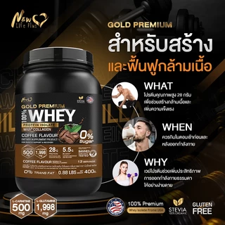 🚛ส่งฟรี🔥(ซื้อคู่=800g) New Life Plus Whey Protein Isolate Coffee Flavour เวย์โปรตีน ไอโซเลต กลิ่นกาแฟ