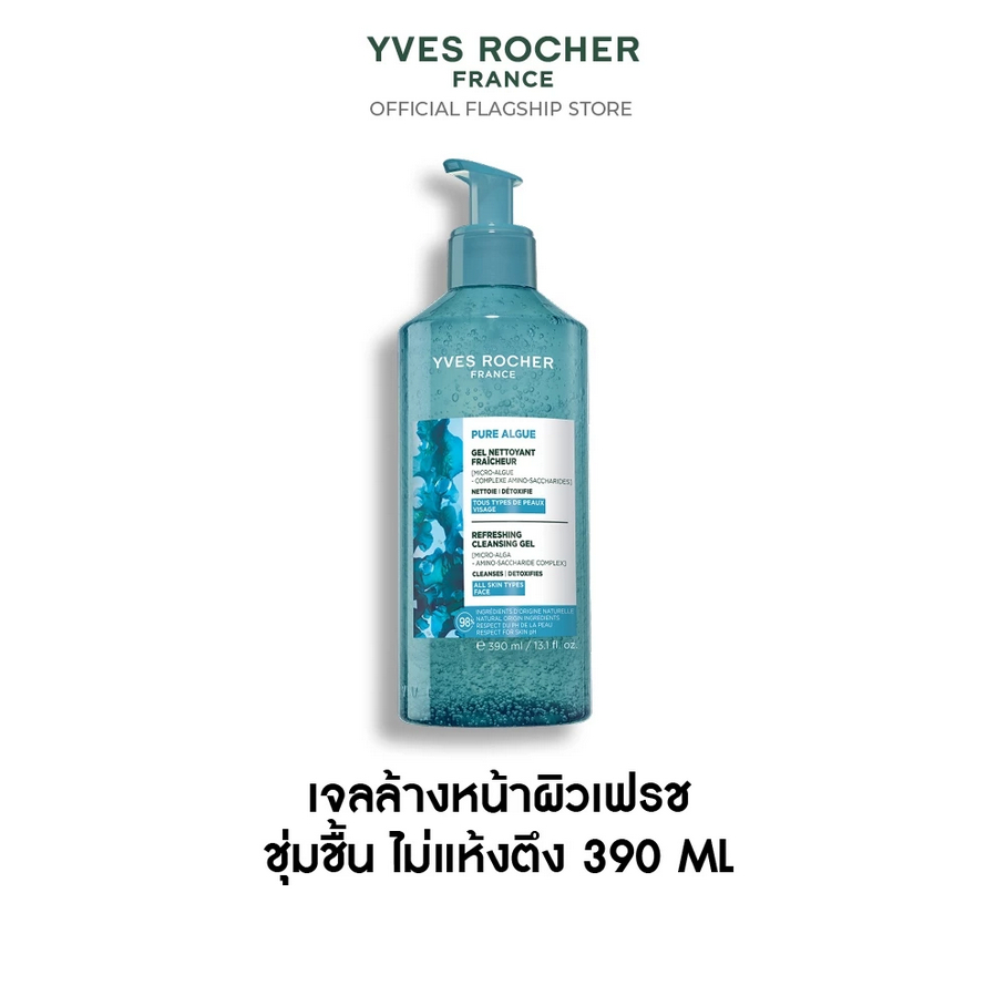 อีฟ โรเช Yves Rocher Pure Algue The Ultra-Fresh Cleansing Gel 390 มล. คลีนเซอร์เนื้อเจลทำความสะอาดผิวหน้า สูตรอ่อนโยน