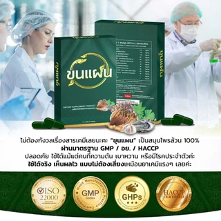 ขุนแผน ผลิตภัณฑ์อาหารเสริมชาย 8 แคปซูล/กล่อง
