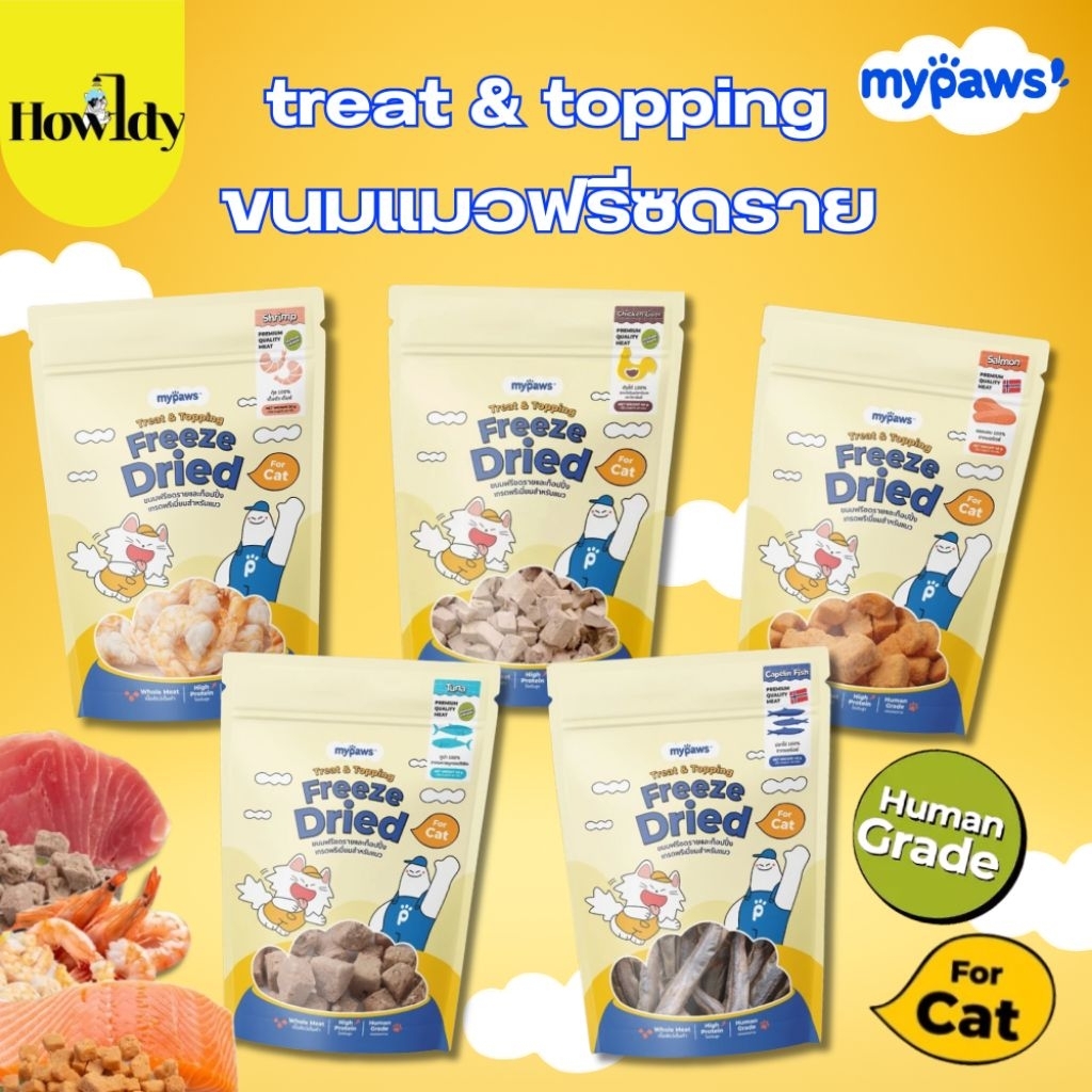 My Paws ขนมฟรีซดราย & ท็อปปิ้ง เนื้อสัตว์เต็มคำ ไม่ผสมธัญพืช ไม่เติมเกลือ ขนาด 40 กรัม