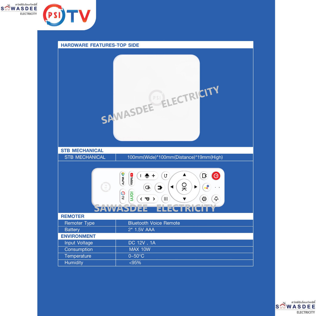 กล่องแอนดรอย์ PSI (สั่งง่าย แค่ใช้เสียง) คมชัดระดับ 4K / 8K UHD รับชมTV Online , Youtube , Netfilx ฯ