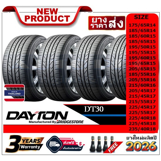 DAYTON DT30/HT100 |ชุด 4 เส้น| ยางรถยนต์สำหรับรถเก๋ง ขอบ14",15",16",17",18" ยางใหม่ปี25,26 เงินสด/ส่งฟรี/เก็บเงินปลายทาง