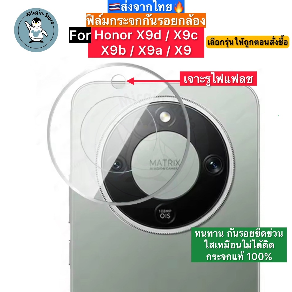 ฟิล์มกระจกกล้อง Honor X9d / X9c / Honor X9b / Honor X9a / Honor X9 ฟิล์มกระจกกันเลนส์กล้อง ส่งจากไทย