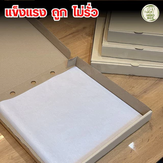 【HeroBox】(25/50ใบ) ถูกสุด! กล่องพิซซ่า ฟรี กระดาษรอง คุ้มมาก กล่องลูกฟูก แข็งแรง หนา (ราคาส่ง)