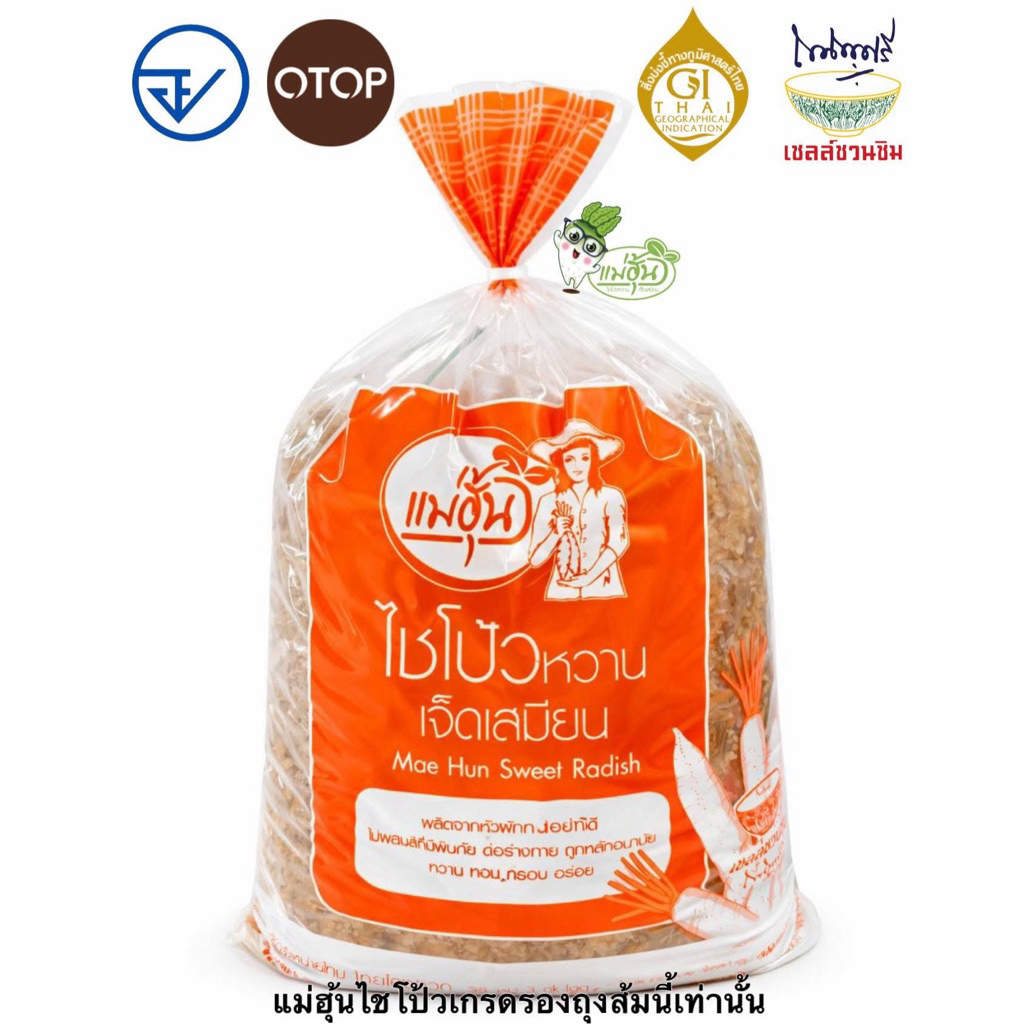 ไชโป้วหวานเกรดรอง ร้านแม่ฮุ้น ไชโป้วเจ็ดเสมียน 10 กิโลกรัม