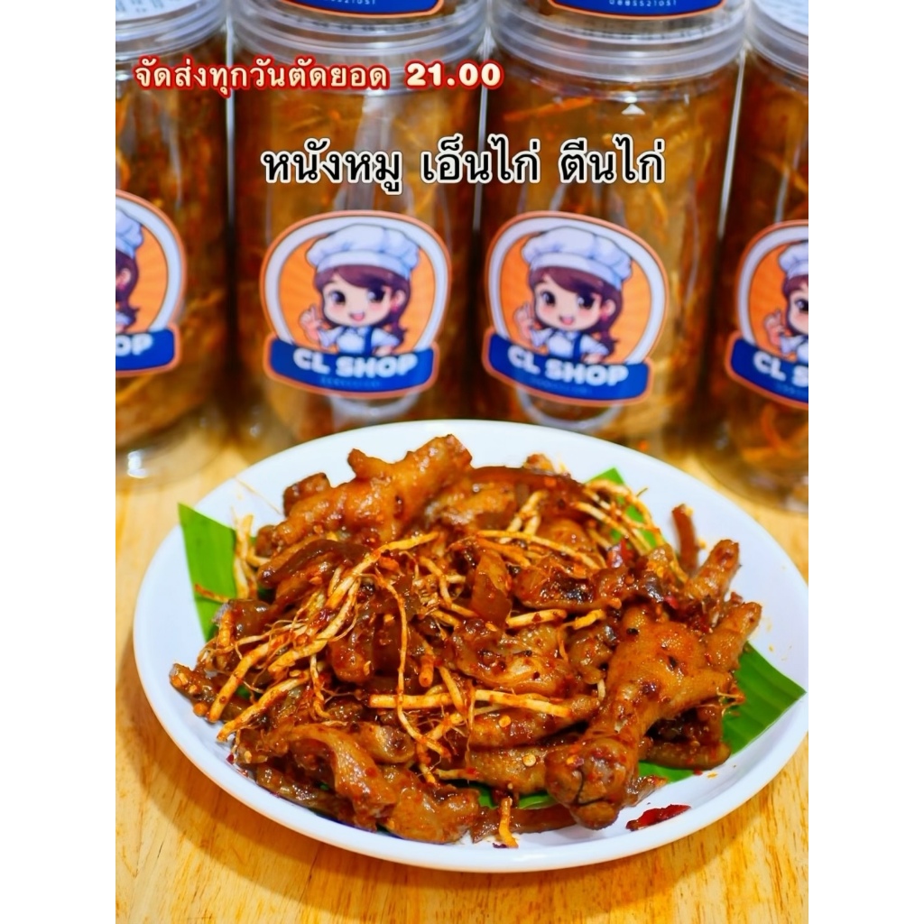 พร้อมส่งภายใน 1-2 วัน‼️‼️[ รหัส มล ] หมาล่าตีนไก่ เอ็นไก่ หนังหมู ดองรากชู เผ็ด เปรี้ยว นัวๆ CL