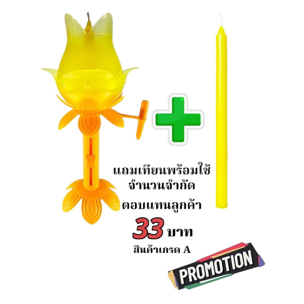 ร้านชัยชนะ โคมเทียนพลาสติก โคมเทียนไหว้พระ เวียนเทียน สังฆภัณฑ์