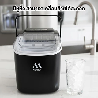 (รับประกัน 1ปี) Marshal เครื่องผลิตน้ำแข็ง อัตโนมัติ ทำเร็ว 6-8 นาที มีหูหิ้ว พกพาสะดวก Ice Maker เครื่องทำน้ำแข็งก้อน