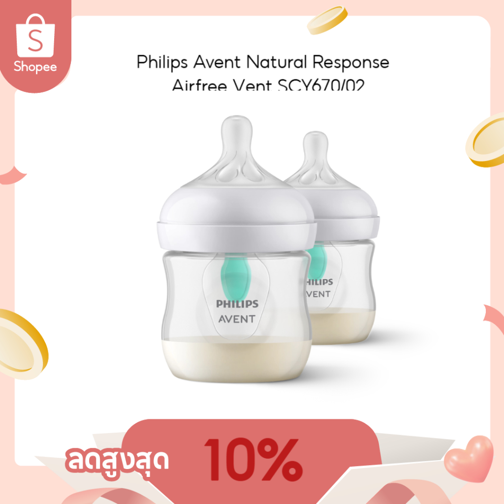 Philips Avent Natural Response ขวดนมทารกพร้อมจุกนมระบายอากาศ Airfree Vent SCY670/02