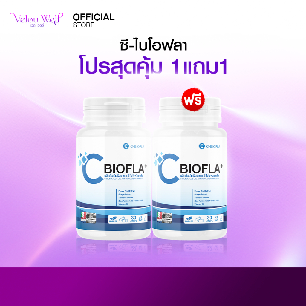ส่งฟรี (1แถม1) CBIOFLA PLUS อาหารเสริม ภูมิแพ้ คัดจมูก จมูกตัน จามบ่อย ไซนัส ช่วยเสริมภูมิต้านทาน