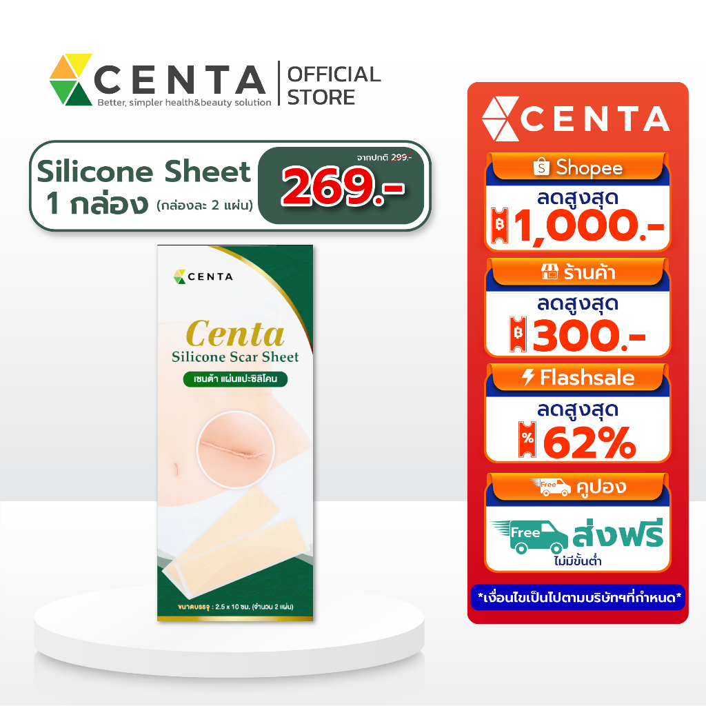 [1กล่อง กล่องละ 2 แผ่น ลด 50.-] แผ่นแปะซิลิโคนเกรดการแพทย์ Centa Silicone Scar ลดรอยแผลเป็นนูน แผลคีลอยด์
